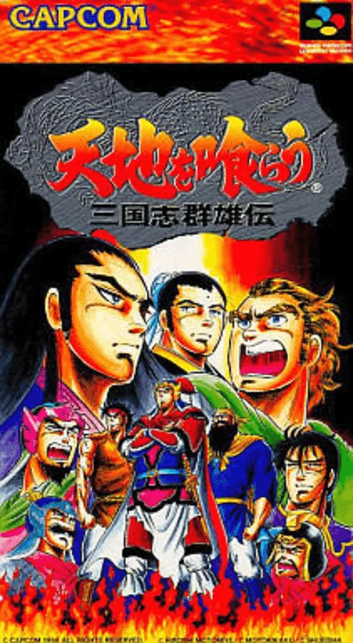Tenchi o Kurau - Sangokushi Gunyuuden (Japan)